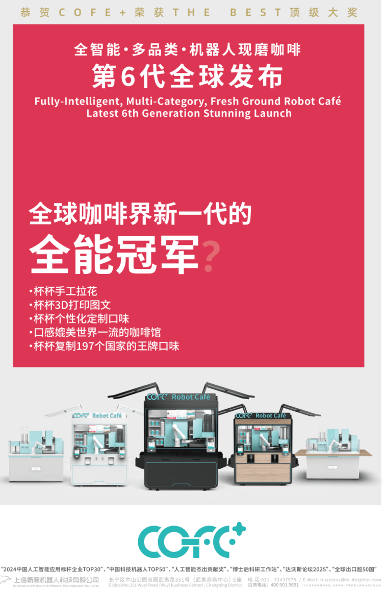 器人 COFE+登陆“天涯之国”智利不朽情缘网站世界首个全能冠军咖啡机(图2)