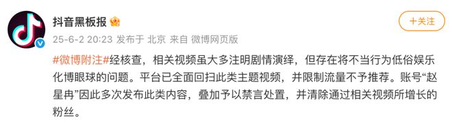 个陌生女孩回家”“赵星冉”被禁言清除粉丝